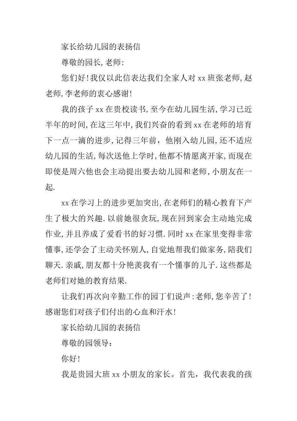 关于家长给幼儿园的表扬信范文_第2页