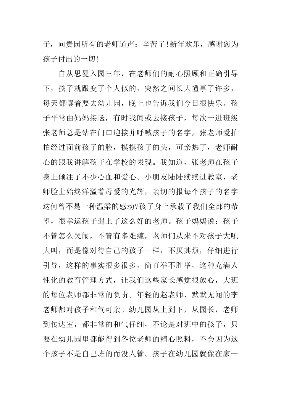 关于家长给幼儿园的表扬信范文_第3页