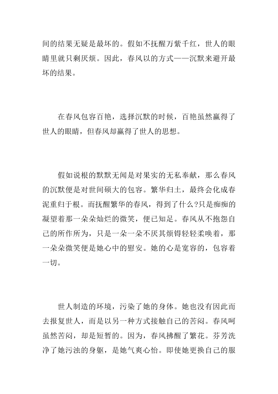 关于宽容的初二议论文800字_第2页