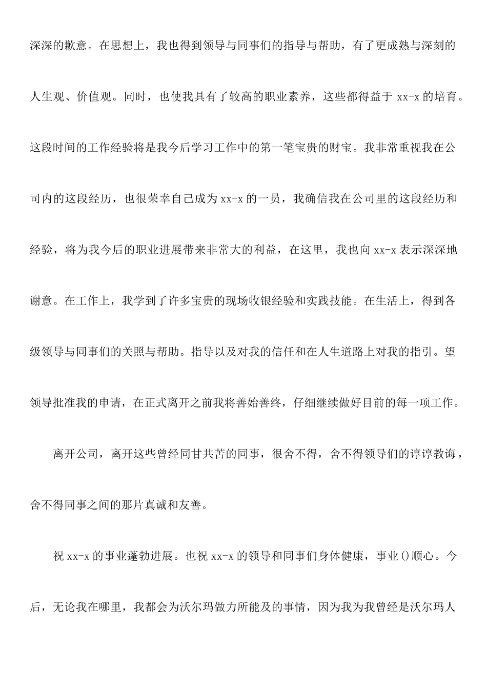 关于宾馆前台收银辞职报告_第2页