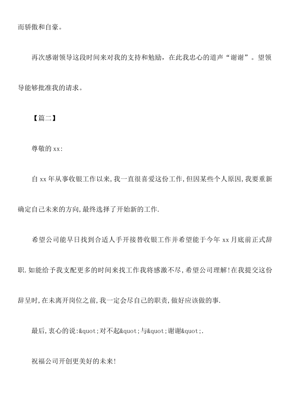 关于宾馆前台收银辞职报告_第3页