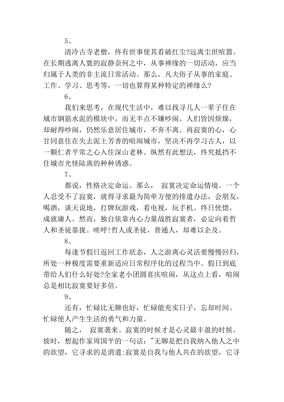 关于寂寞的美文欣赏：读寂寞_第2页