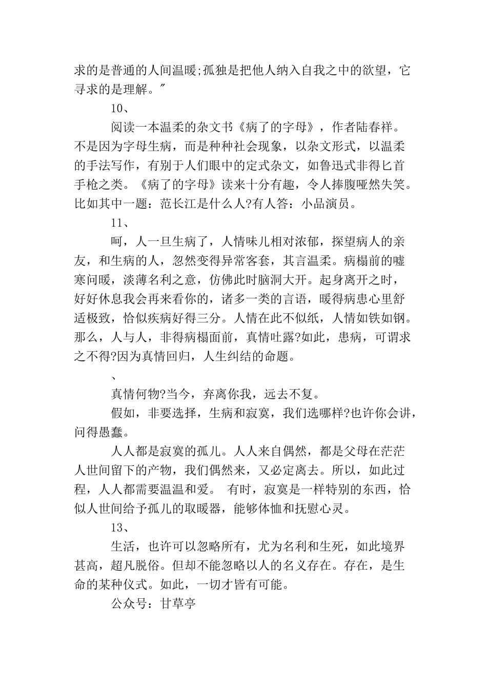 关于寂寞的美文欣赏：读寂寞_第3页
