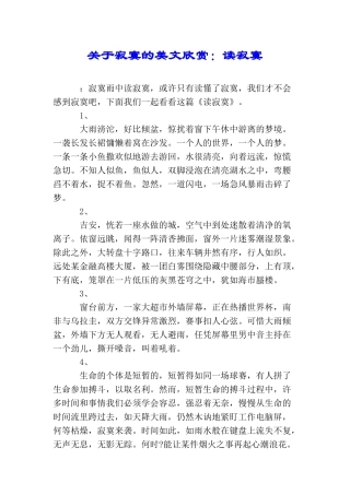 关于寂寞的美文欣赏：读寂寞