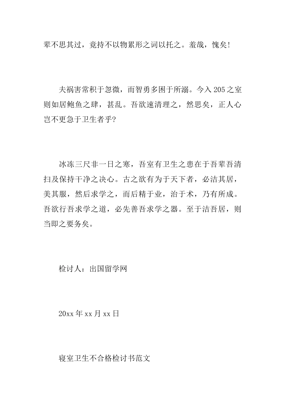 关于寝室卫生不合格检讨书范文_第2页