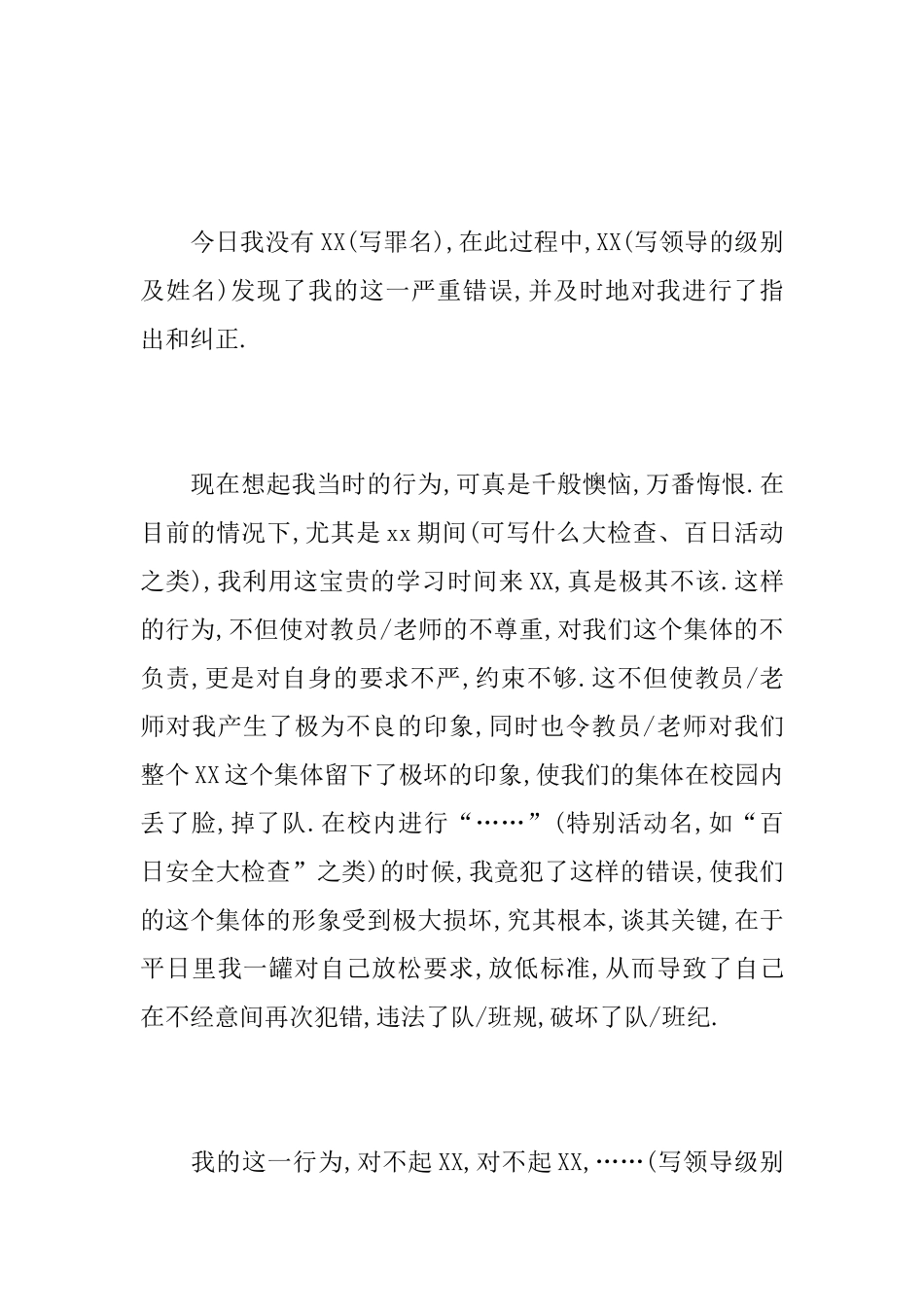 关于寝室卫生不合格检讨书范文_第3页