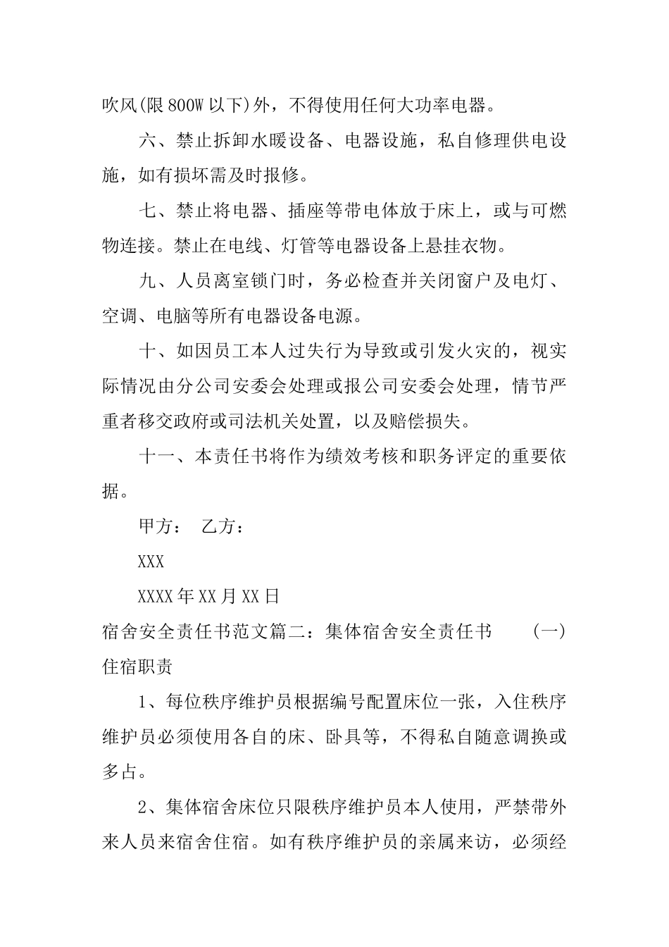 关于宿舍安全责任书格式范文_第2页