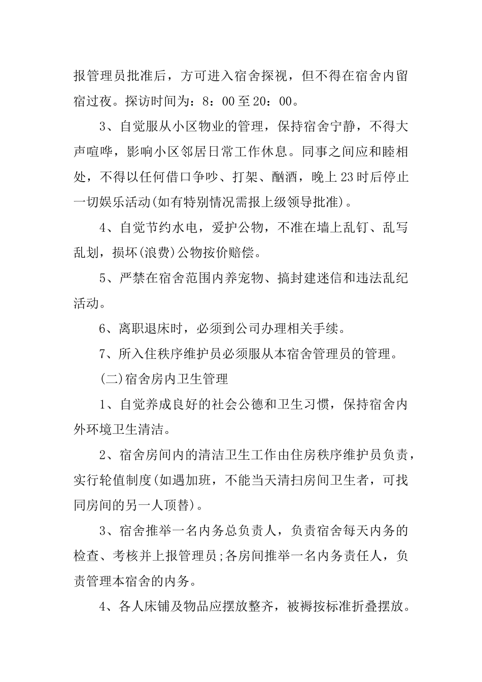 关于宿舍安全责任书格式范文_第3页