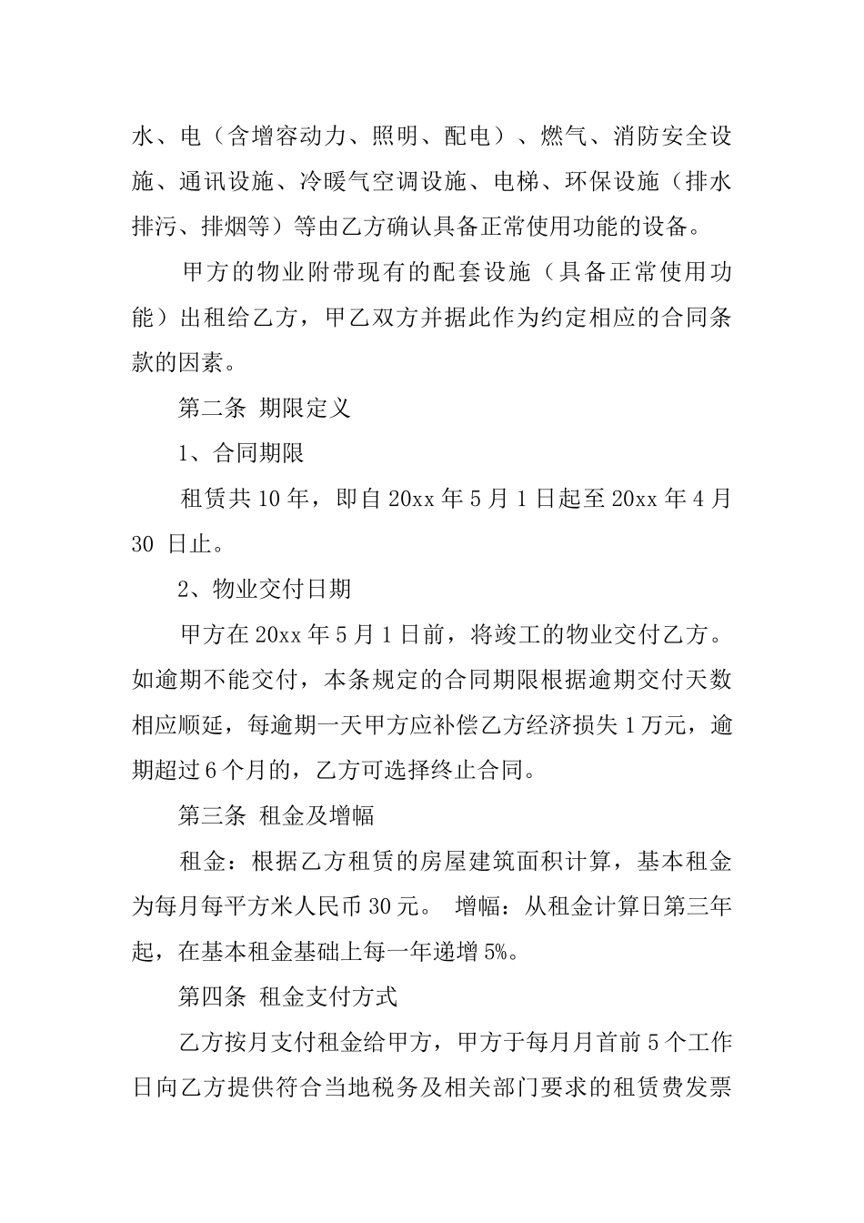 关于宾馆租赁合同三篇_第2页