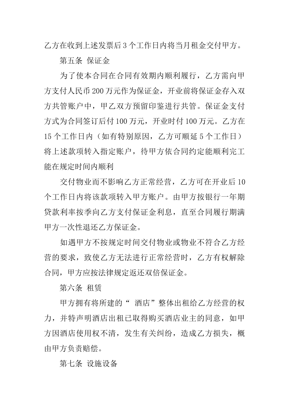 关于宾馆租赁合同三篇_第3页