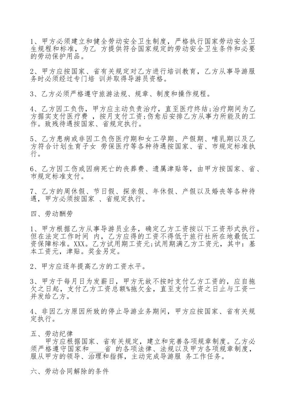 关于导游劳动合同通用版_第3页