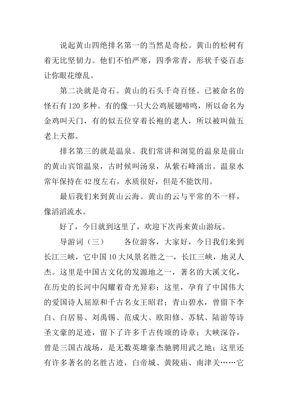 关于导游词三篇_第2页