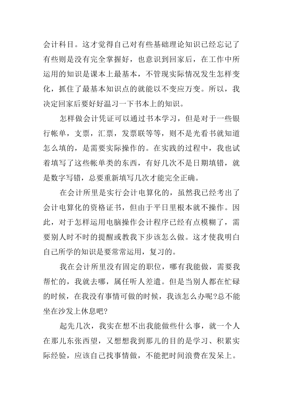 关于寒假会计所实践总结范文_第2页