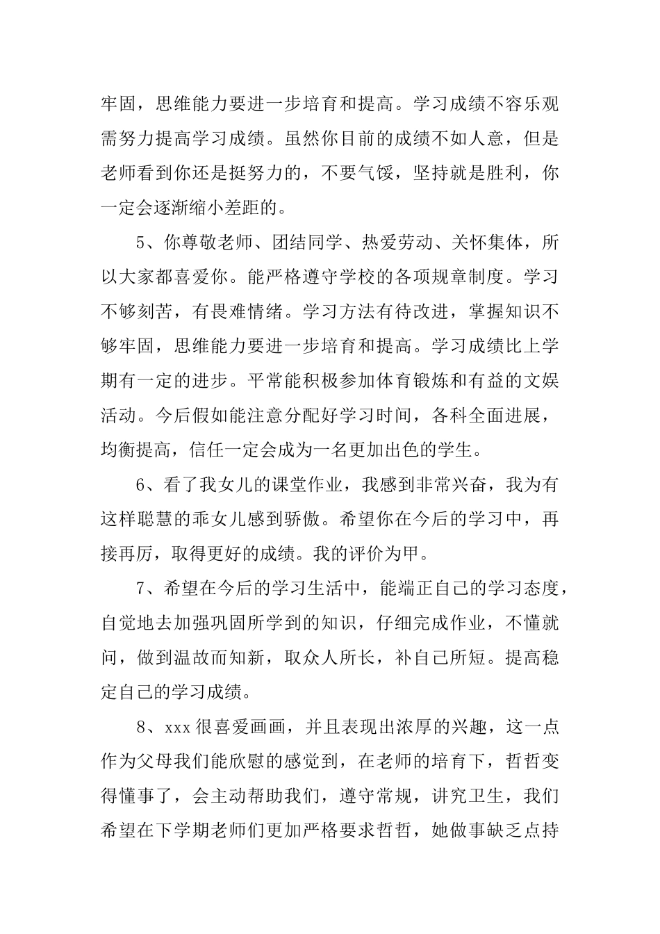 关于寒假家长的评语_第2页