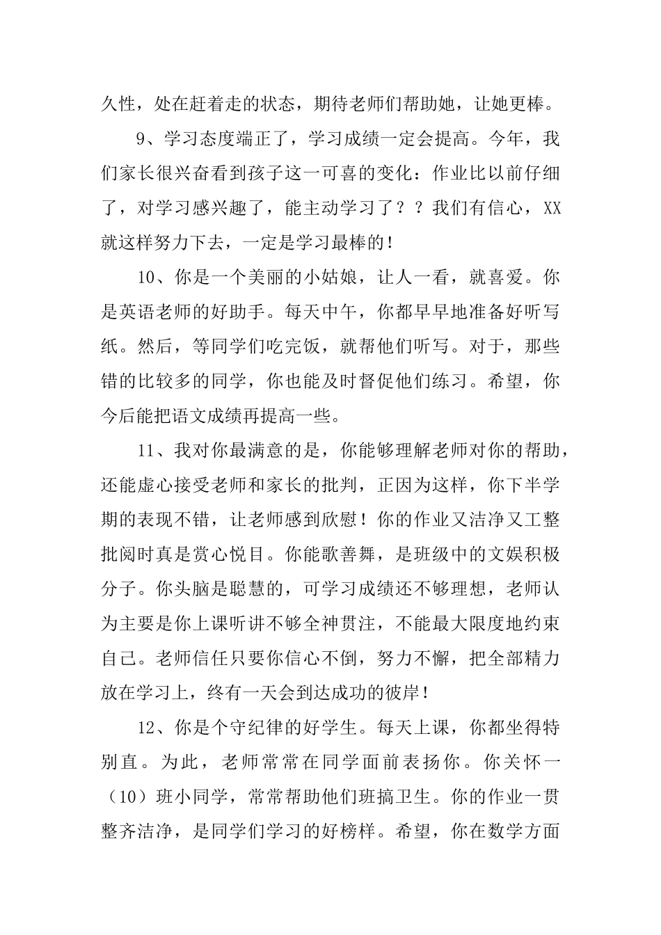 关于寒假家长的评语_第3页