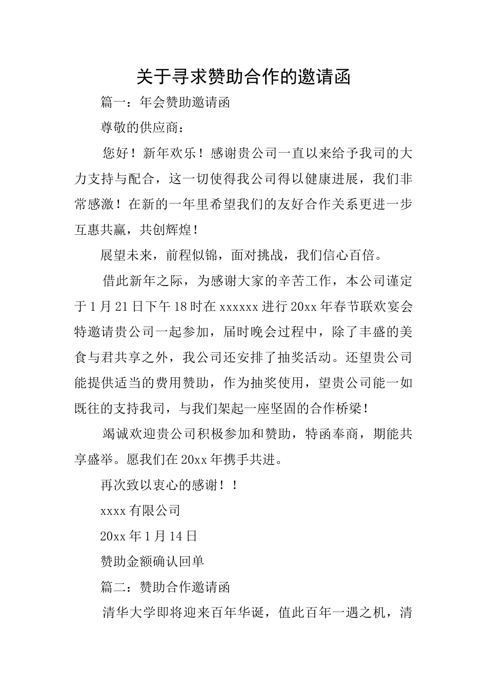 关于寻求赞助合作的邀请函_第1页