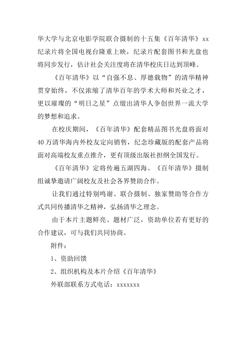 关于寻求赞助合作的邀请函_第2页