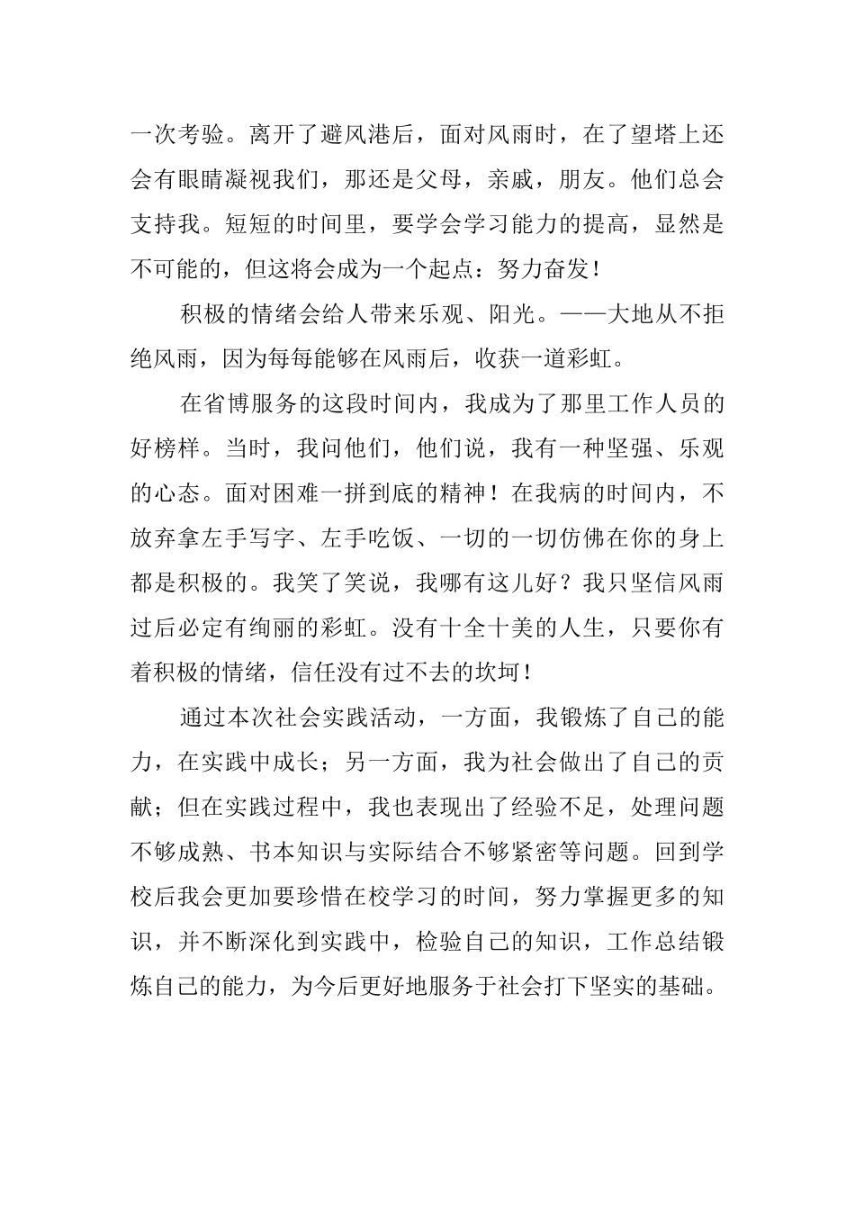 关于寒假社会实践的活动总结范文_第3页