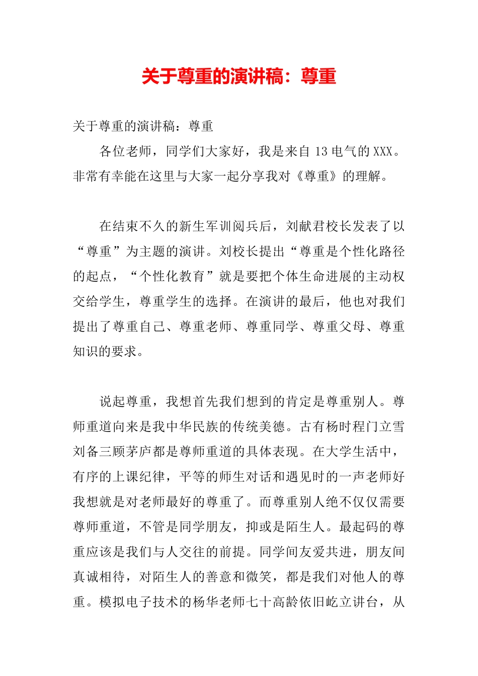 关于尊重的演讲稿：尊重_第2页