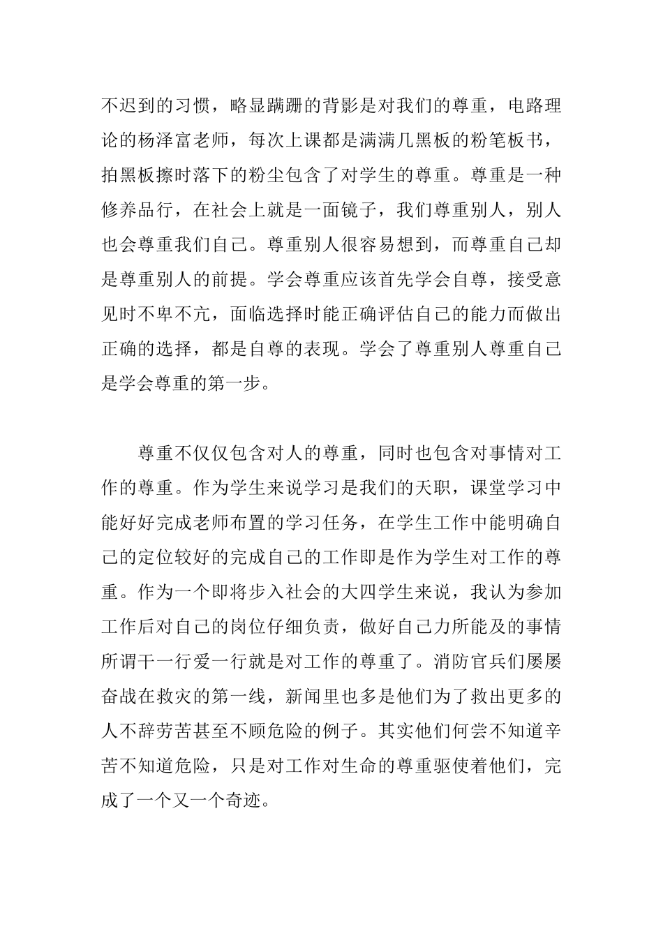 关于尊重的演讲稿：尊重_第3页