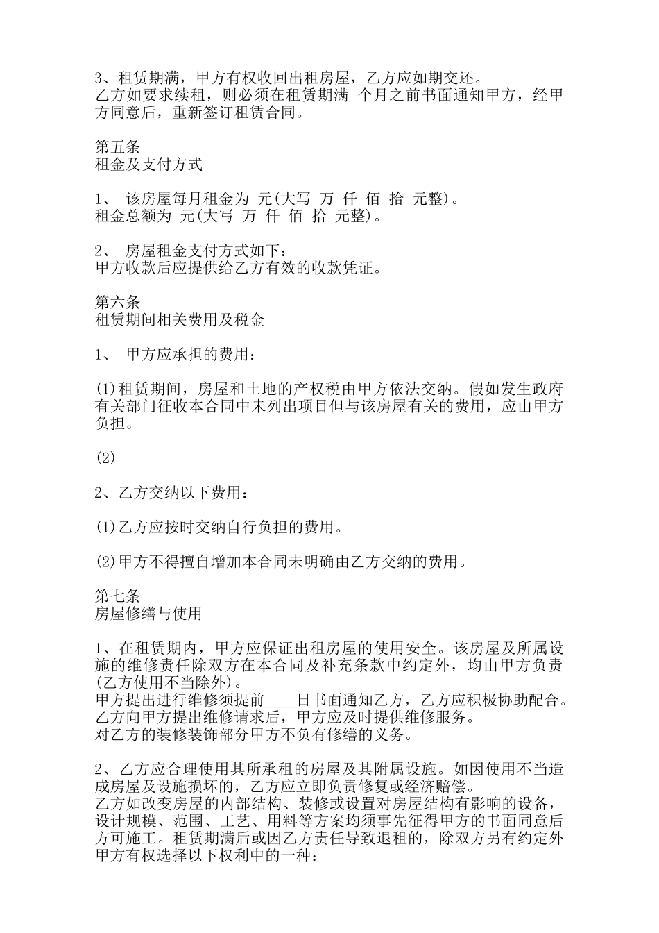 关于小产权房房屋租赁合同范文范本_第2页
