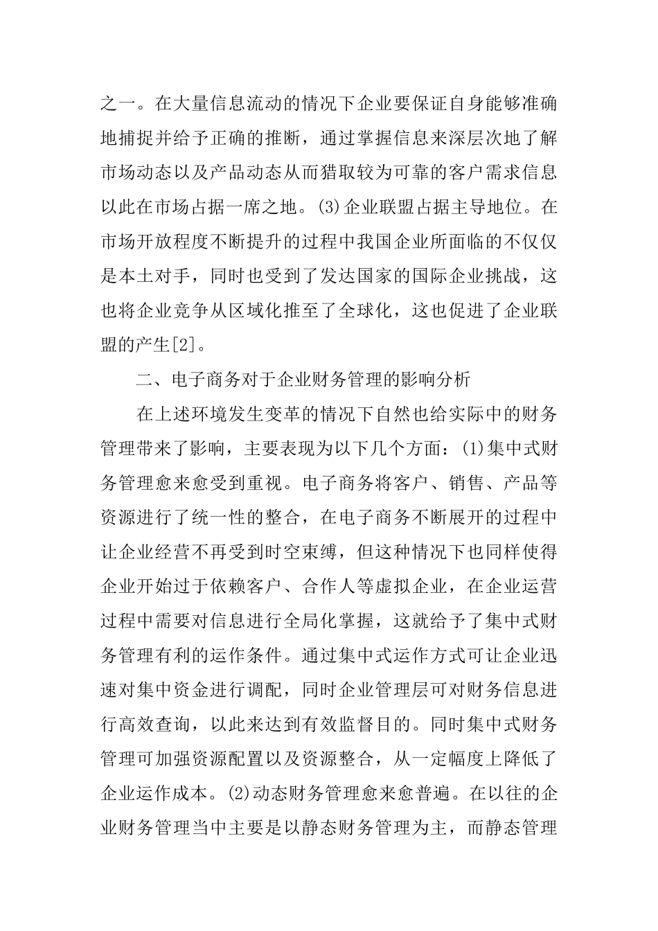 关于对网购调查报告的总结网购调查报告总结范文_第2页