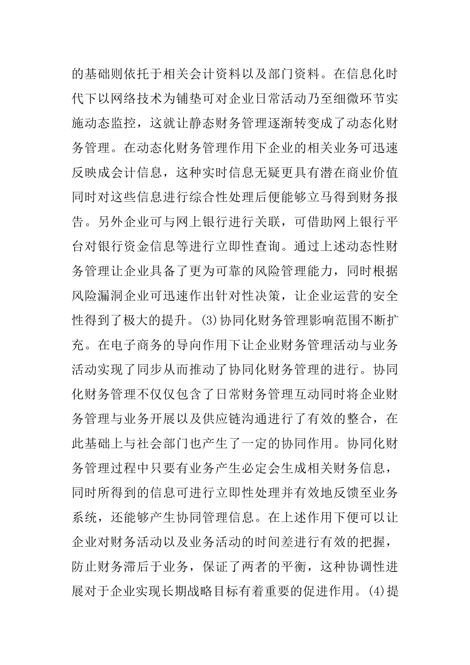 关于对网购调查报告的总结网购调查报告总结范文_第3页