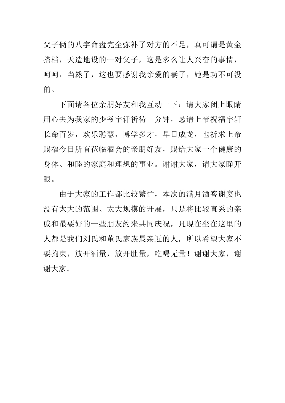 关于小儿满月酒的答谢词_第2页