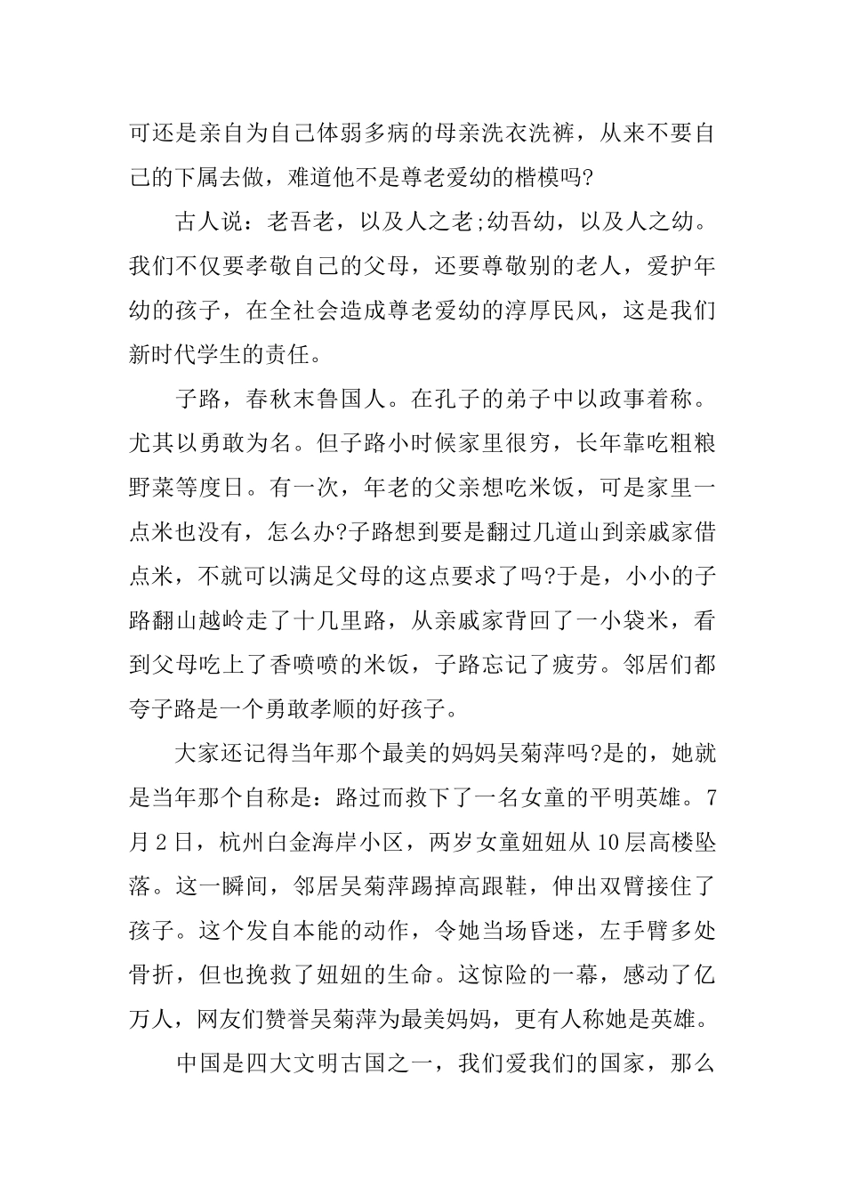 关于尊老爱幼的初一周记600字_第3页