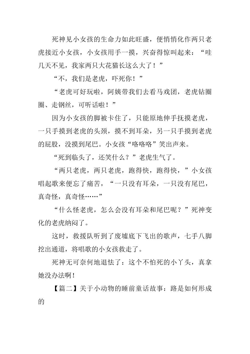 关于小动物的睡前童话故事_第2页