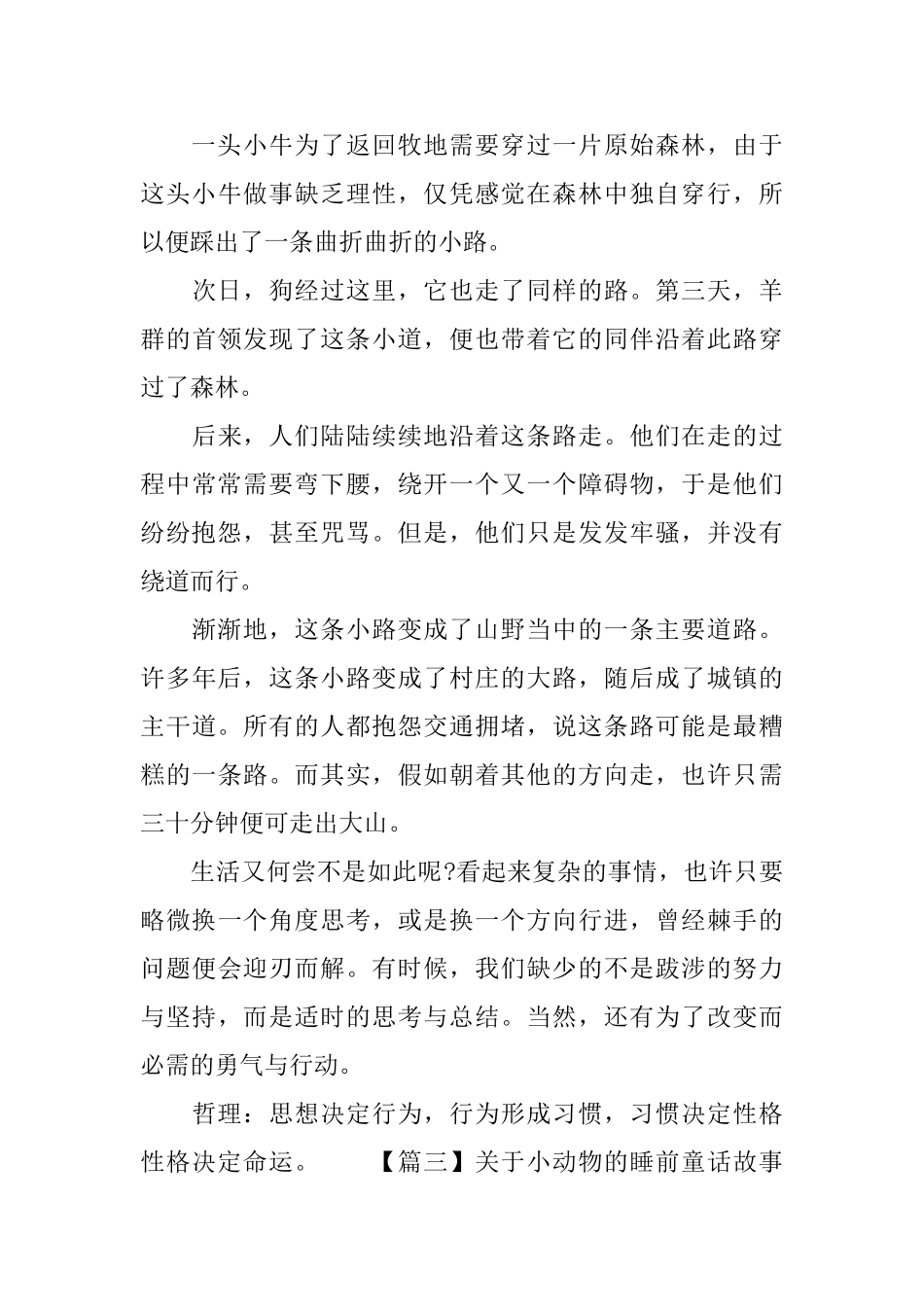 关于小动物的睡前童话故事_第3页