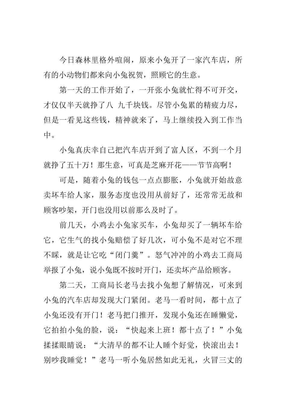 关于小兔的童话故事大全_第2页