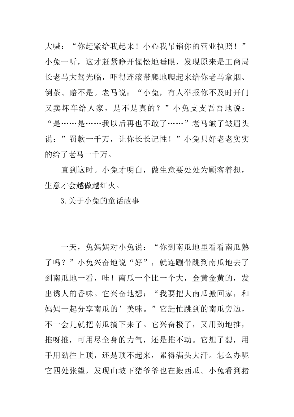 关于小兔的童话故事大全_第3页
