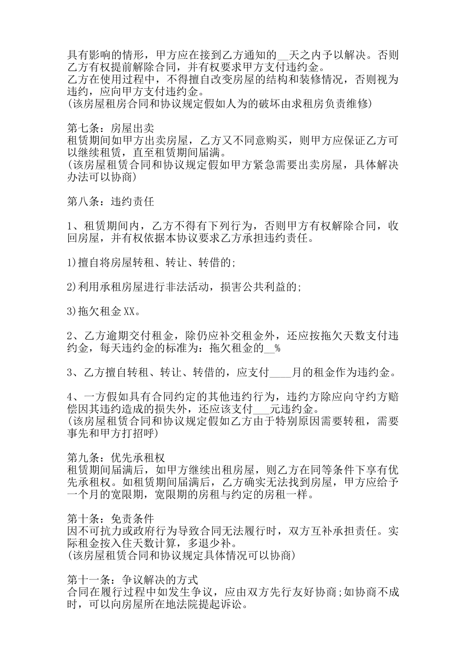 关于小产权房房屋租赁合同模板范本_第2页