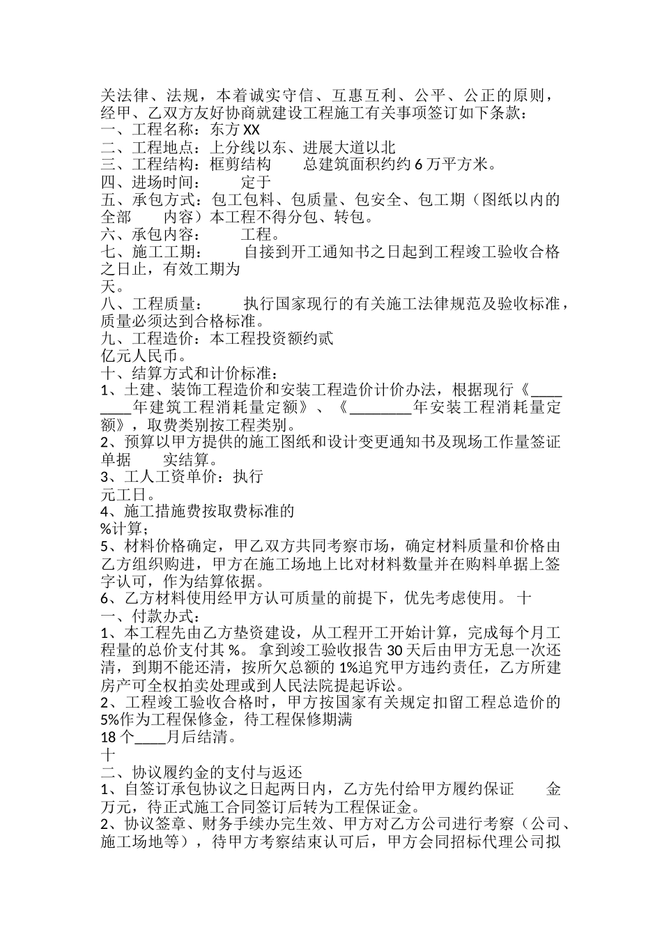 关于小型工程合同范本_第2页