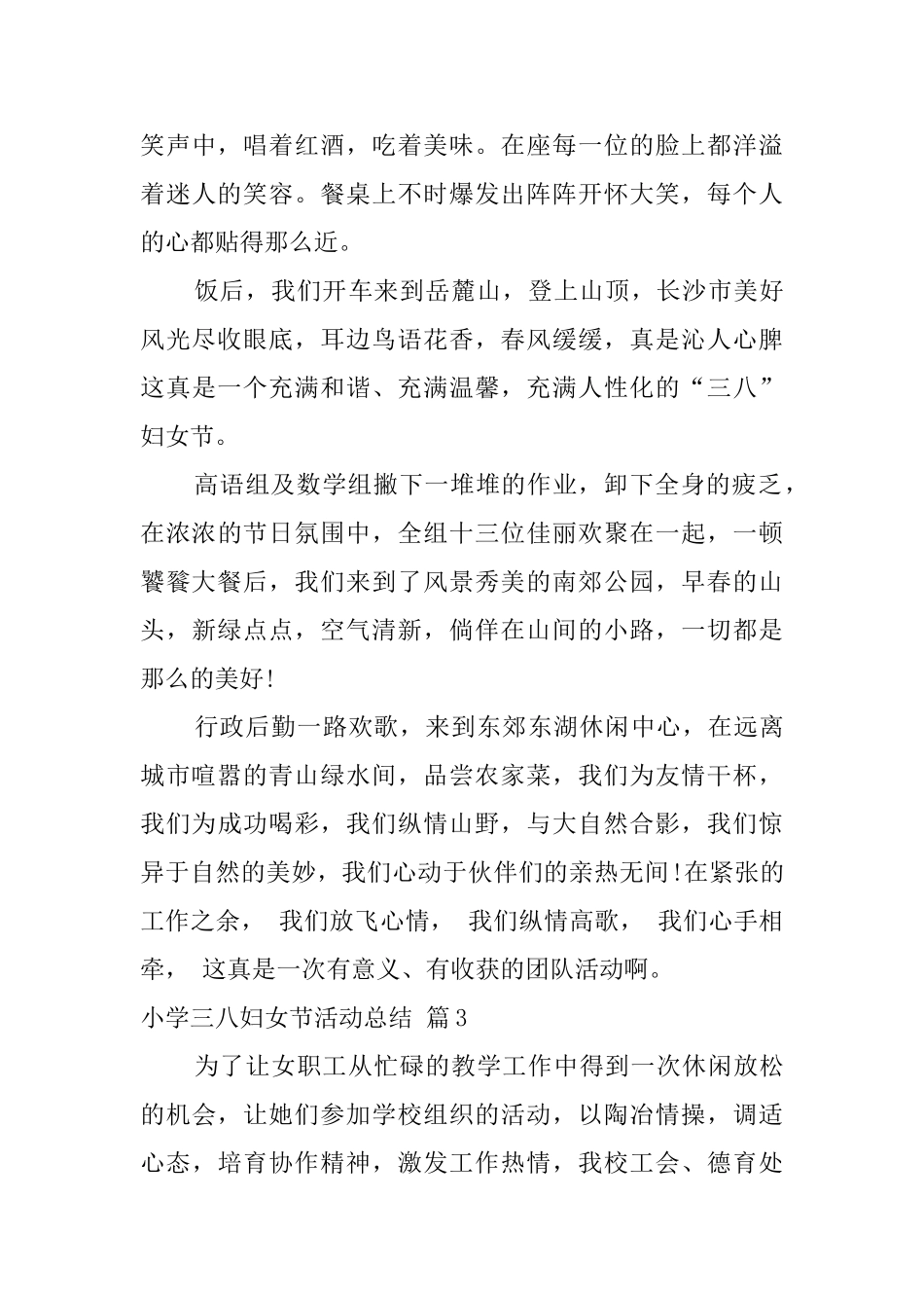 关于小学三八妇女节活动总结合集10篇_第3页