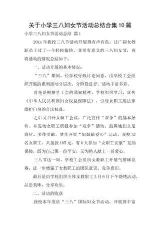 关于小学三八妇女节活动总结合集10篇
