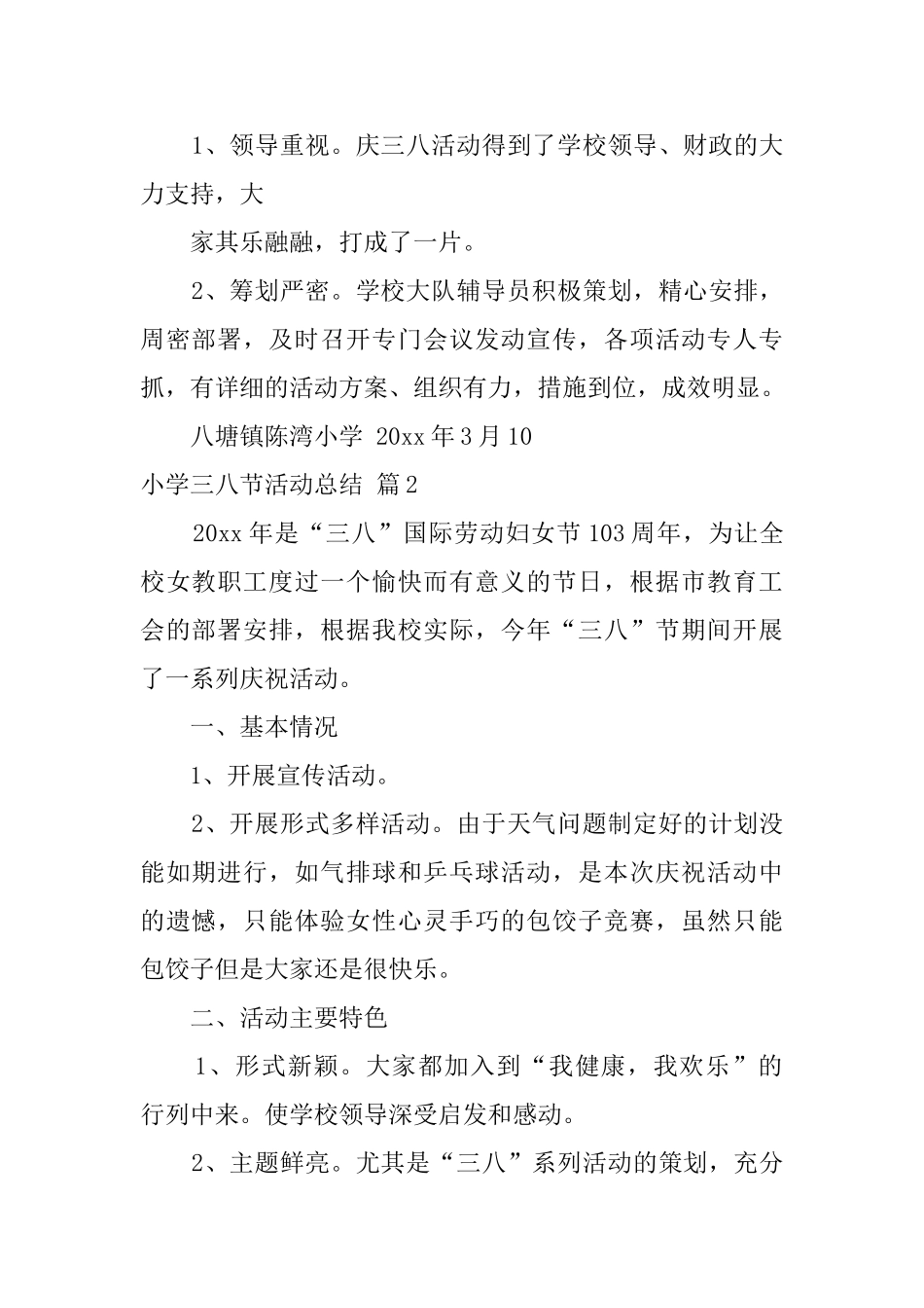 关于小学三八节活动总结合集七篇_第2页