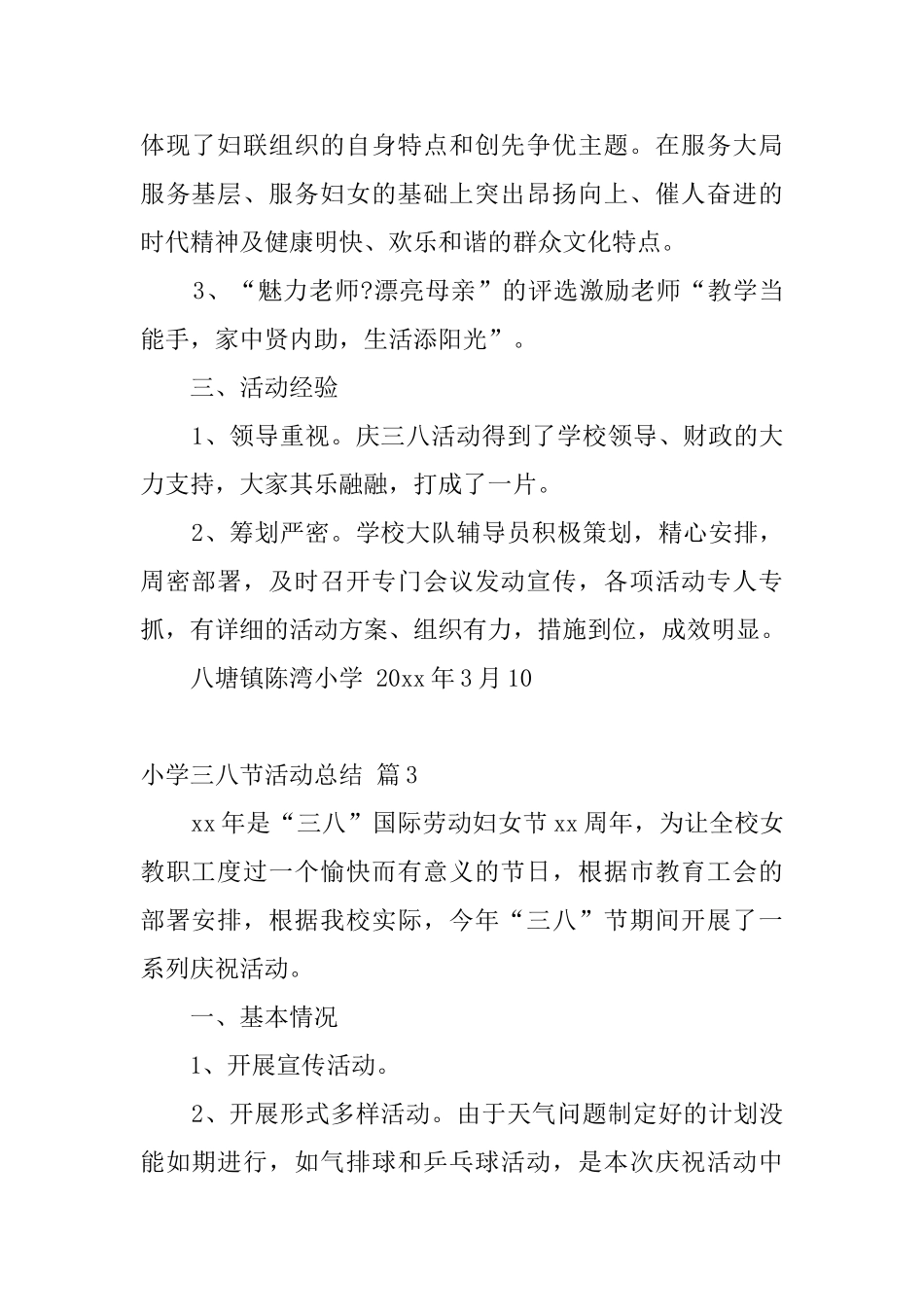 关于小学三八节活动总结合集七篇_第3页