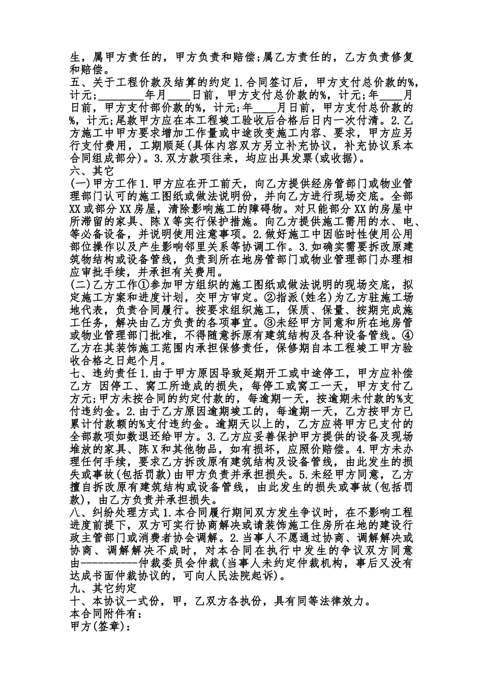 关于小型工程合同--范本_第2页