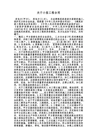关于小型工程合同--范本