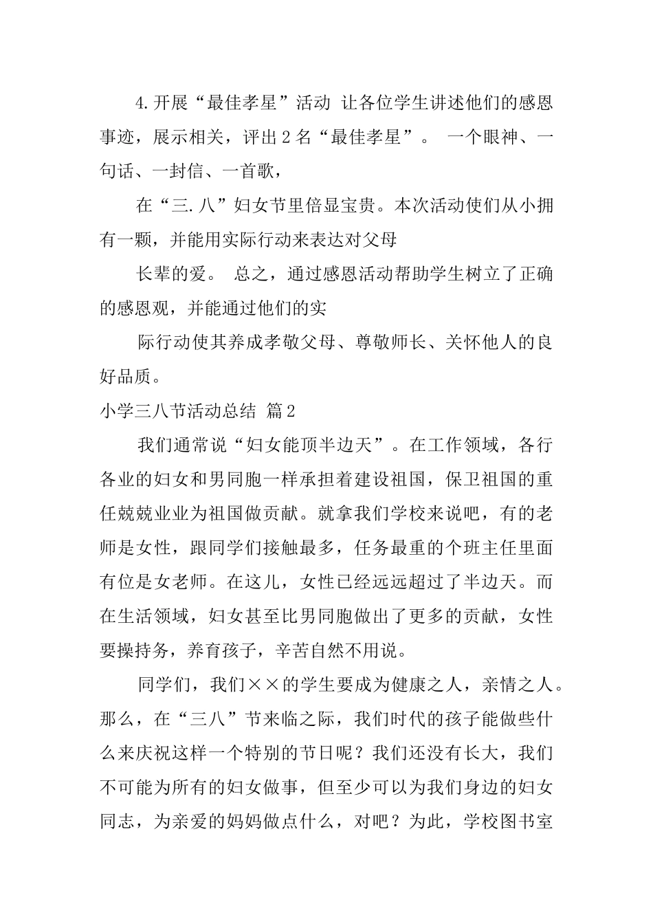 关于小学三八节活动总结八篇_第2页