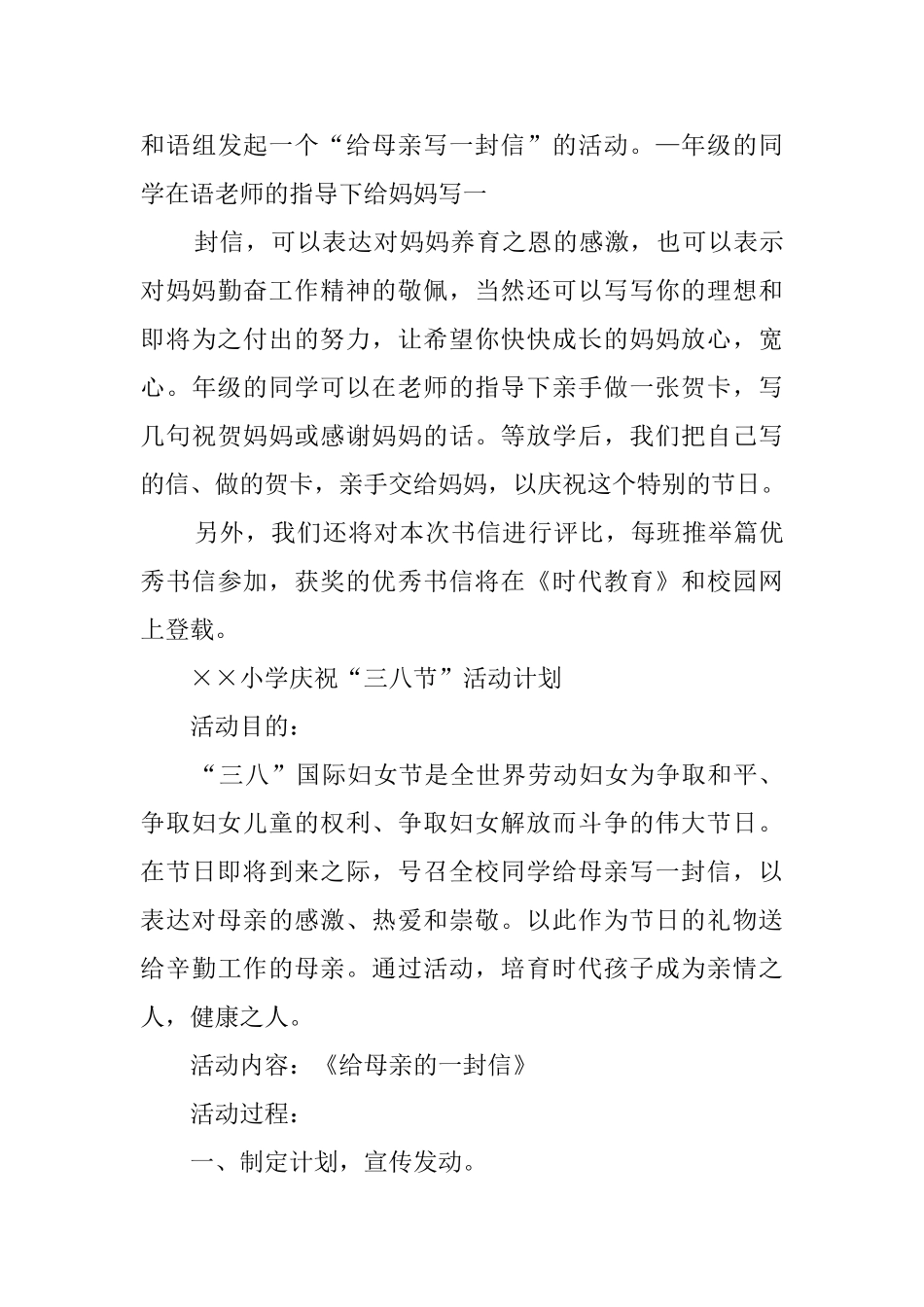 关于小学三八节活动总结八篇_第3页