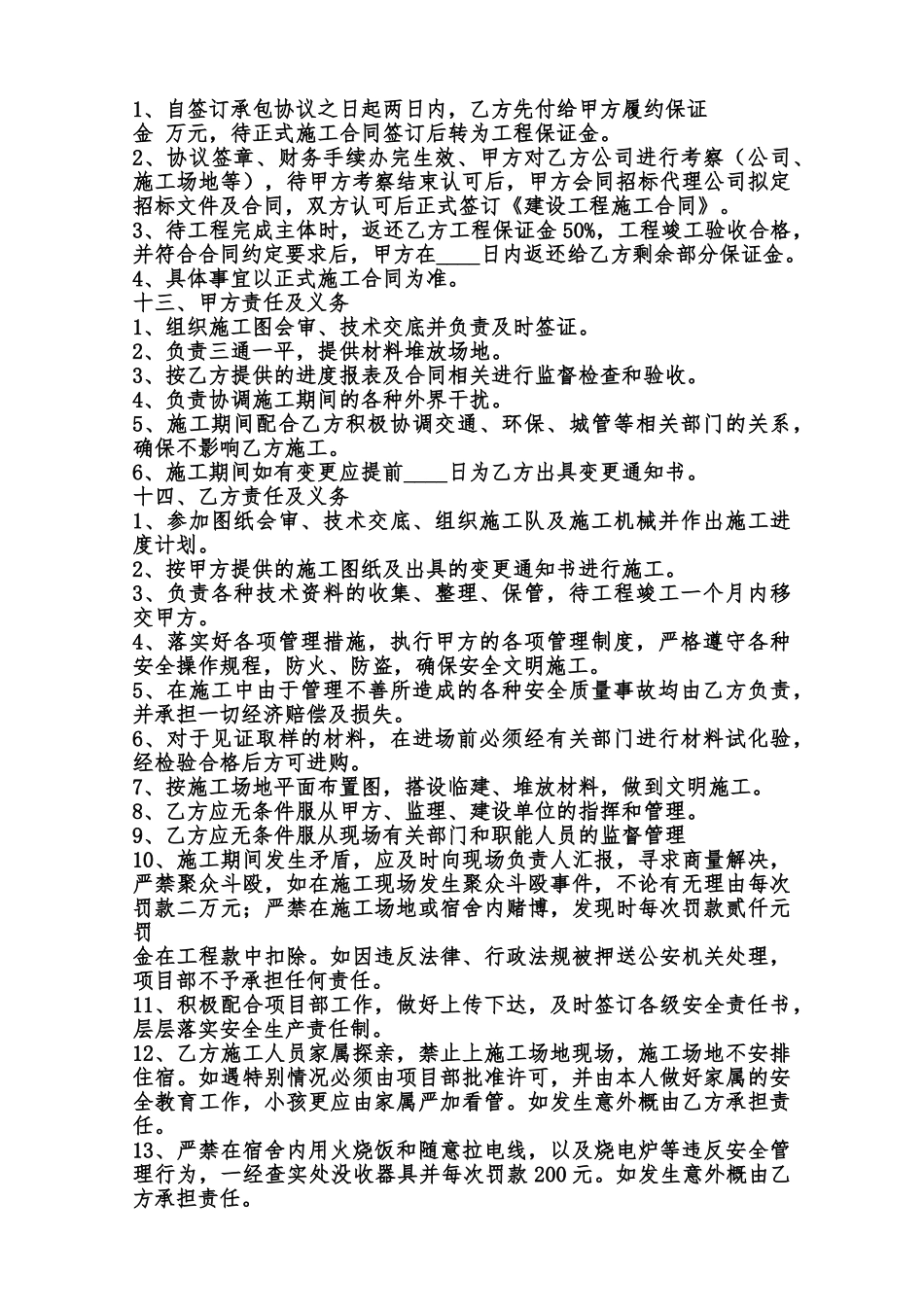 关于小型工程合同范本范本_第2页