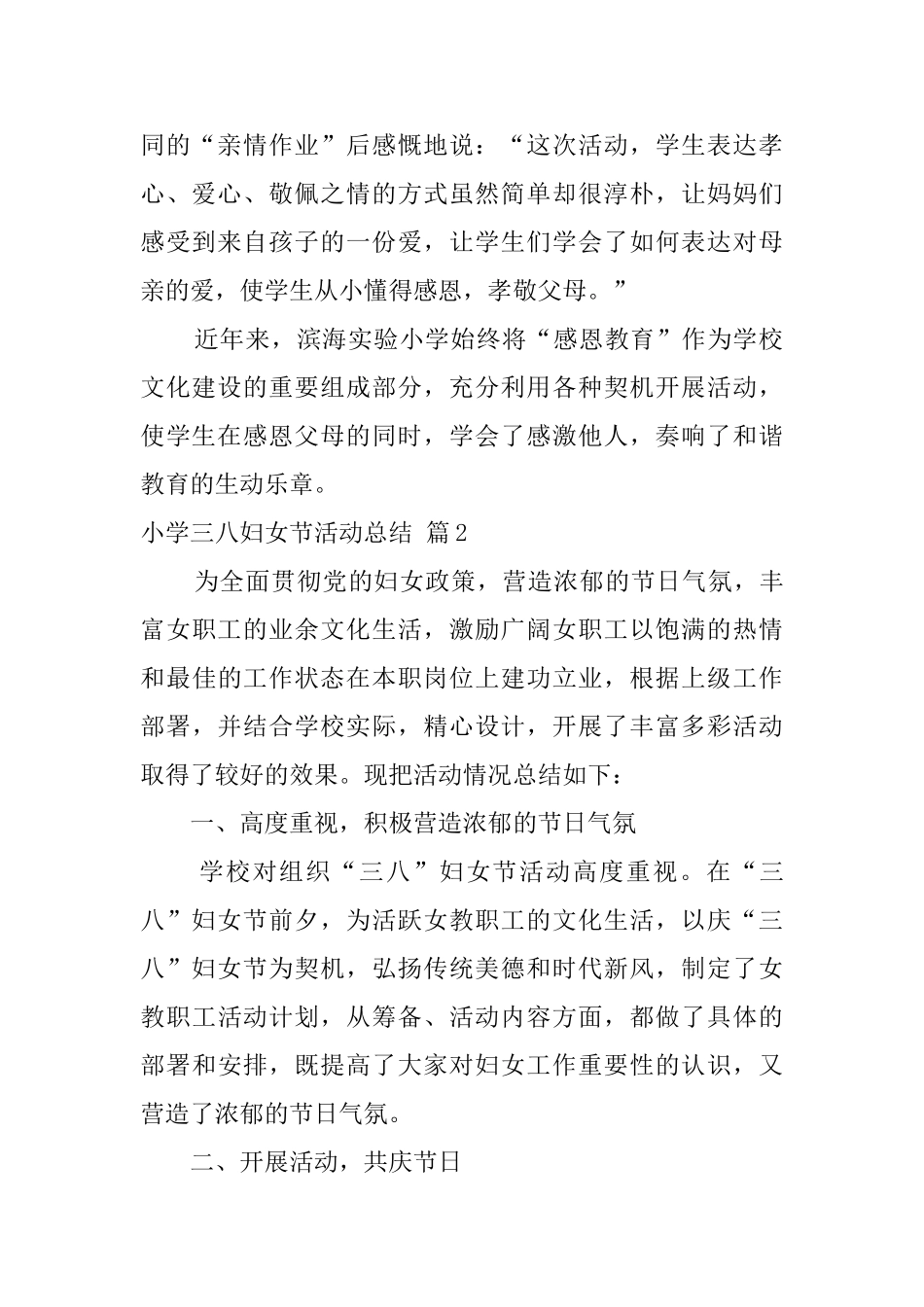 关于小学三八妇女节活动总结汇总10篇_第2页