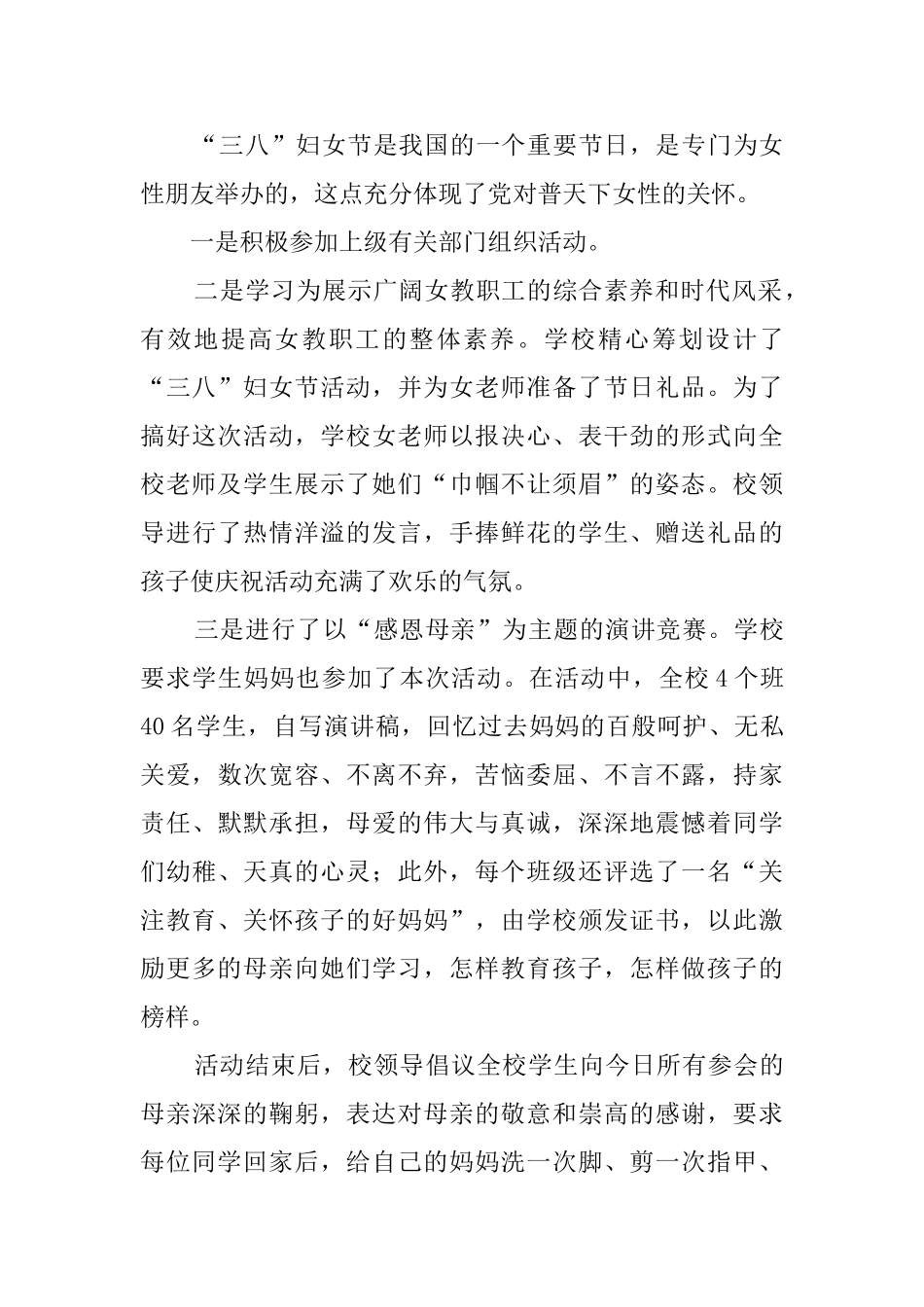 关于小学三八妇女节活动总结汇总10篇_第3页