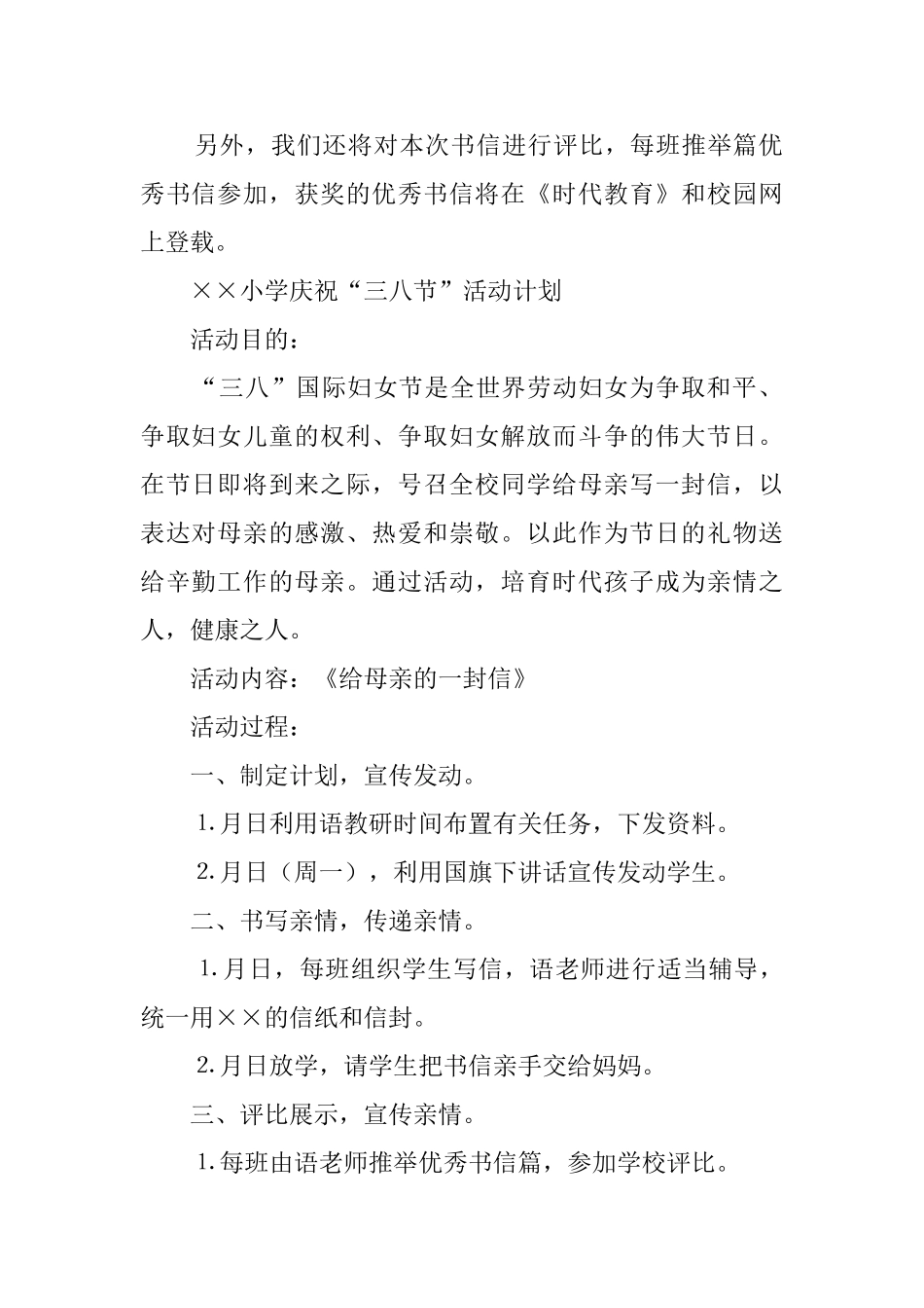 关于小学三八节活动总结合集九篇_第2页