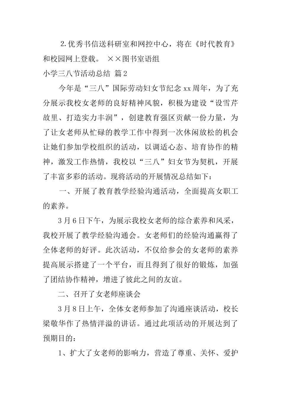 关于小学三八节活动总结合集九篇_第3页