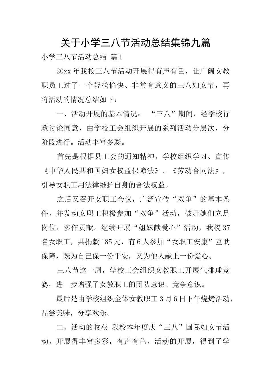 关于小学三八节活动总结集锦九篇_第1页
