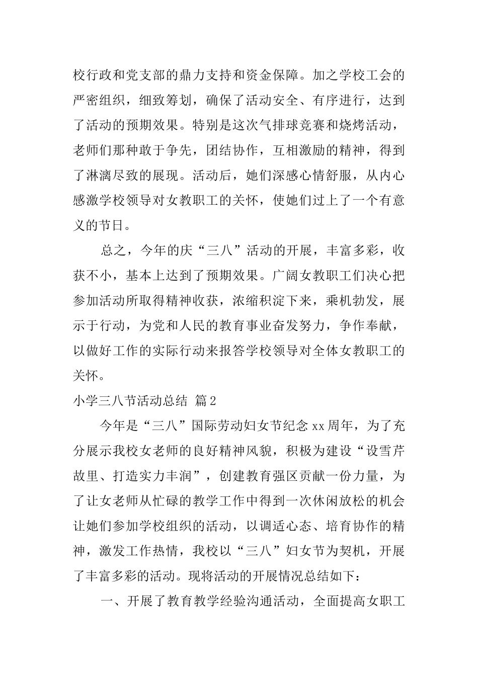 关于小学三八节活动总结集锦九篇_第2页